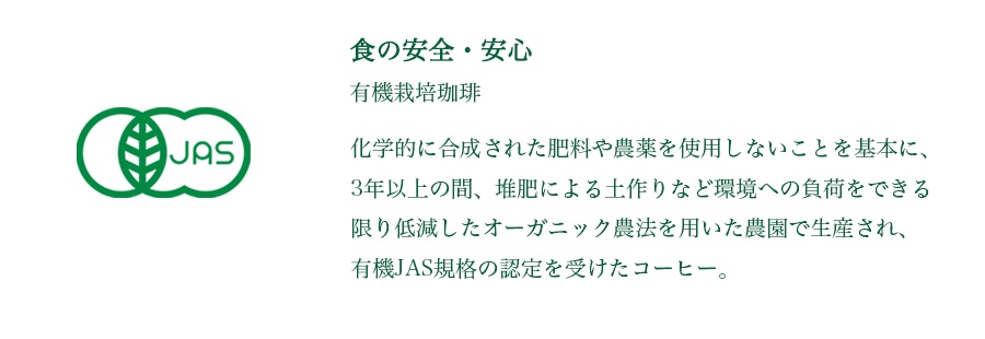 有機栽培珈琲