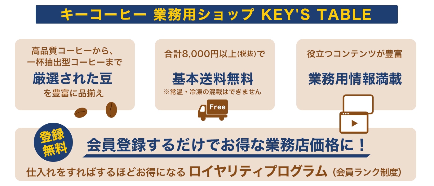 業務用ショップ会員特典