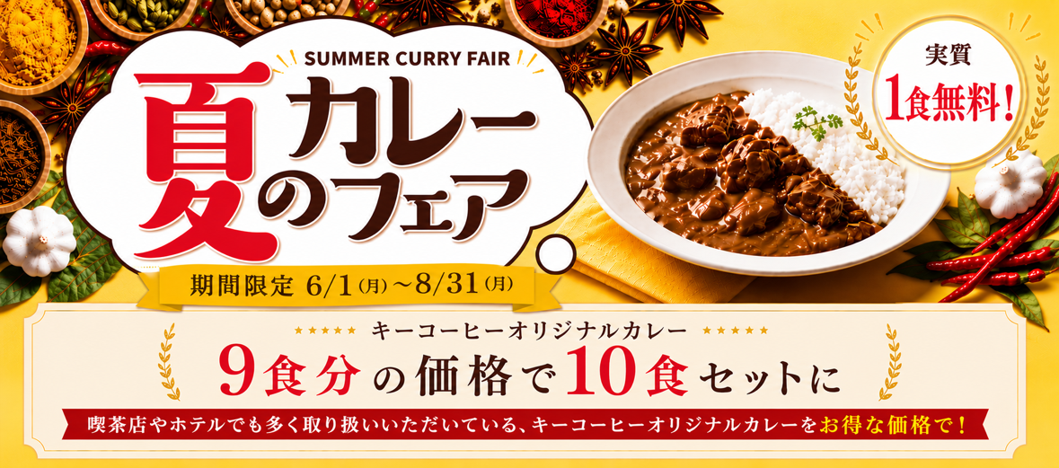 公式】キーコーヒー業務用ショップ 「KEY'S TABLE」｜業務用コーヒーや