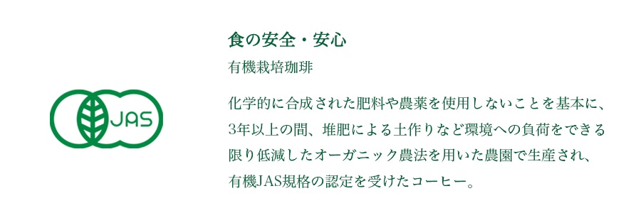 有機栽培珈琲