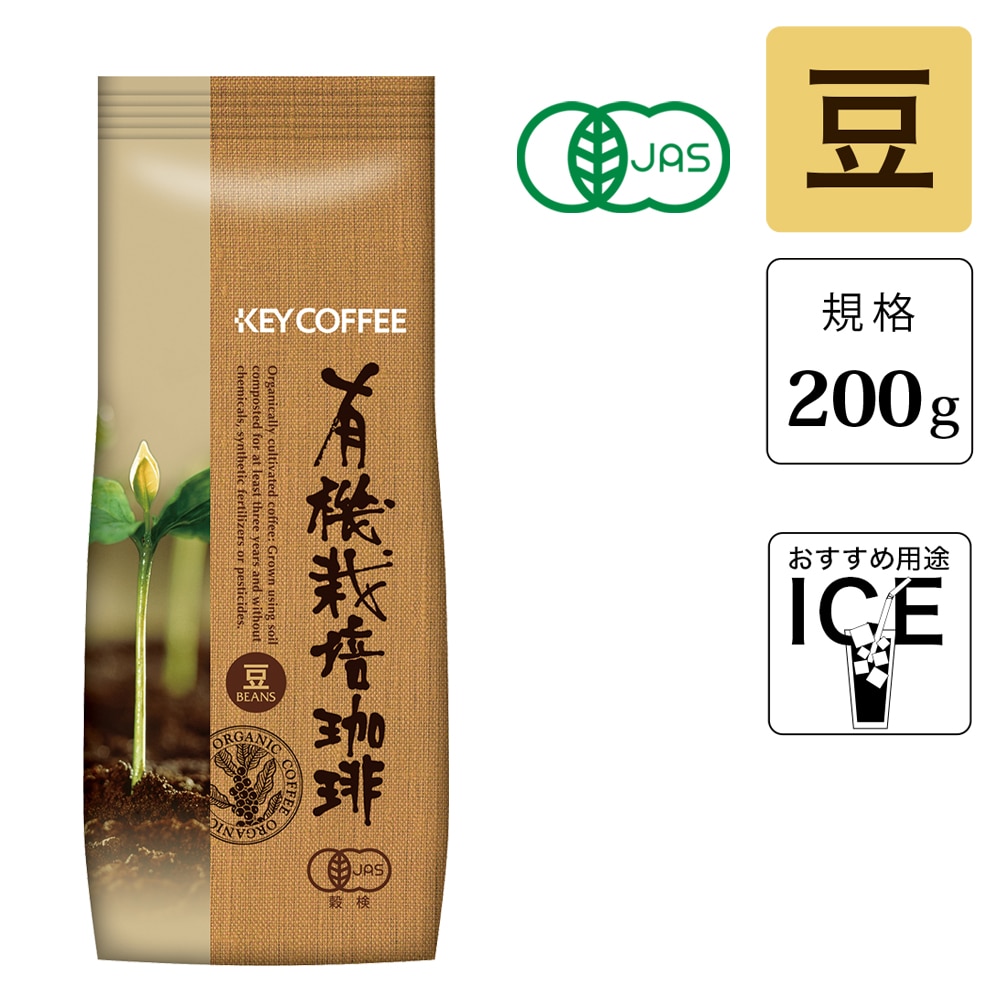 有機栽培グァテマラ フレンチ 豆  （200g）