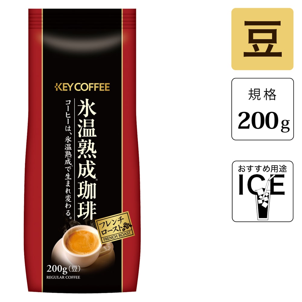 氷温熟成珈琲フレンチロースト 豆 （200g）