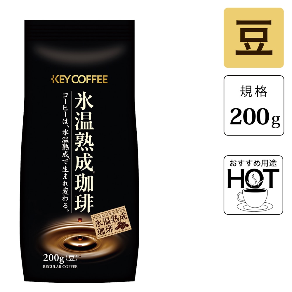 氷温熟成珈琲 豆 （200g）