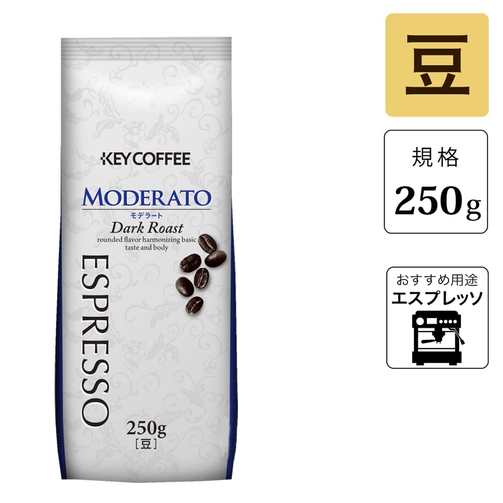 モデラート 豆 （250g）