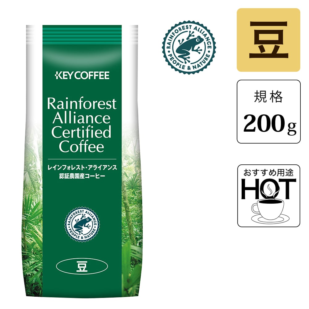 レインフォレスト・アライアンス認証農園産 コーヒー 豆   （200g）