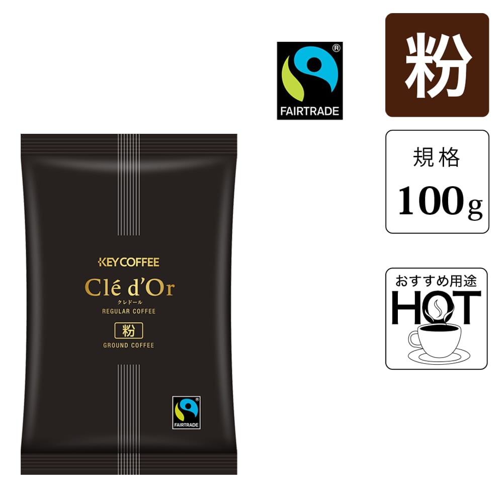 クレドール フェアトレードコーヒー 粉  （100g） 10袋