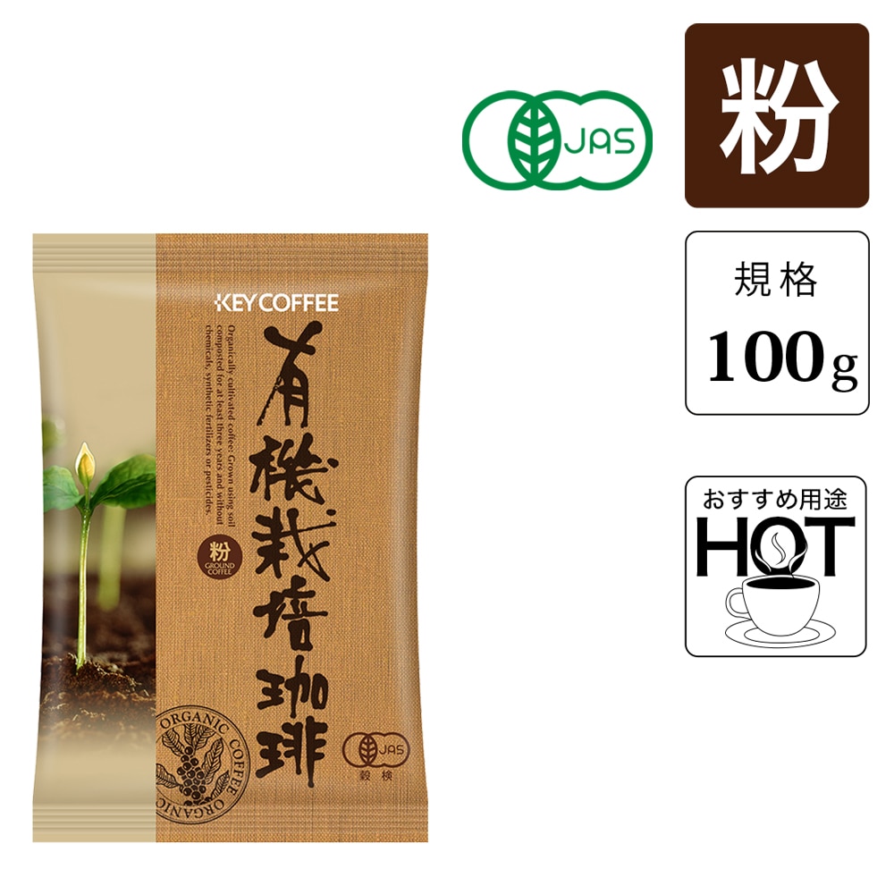 有機栽培エクセレントブレンド 粉 （100g） 10袋