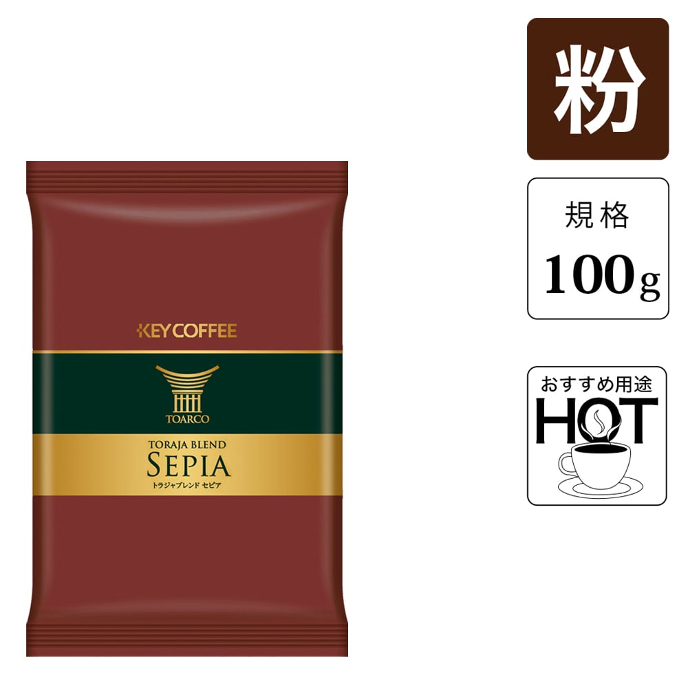 トラジャブレンド セピア 粉   （100g） 10袋