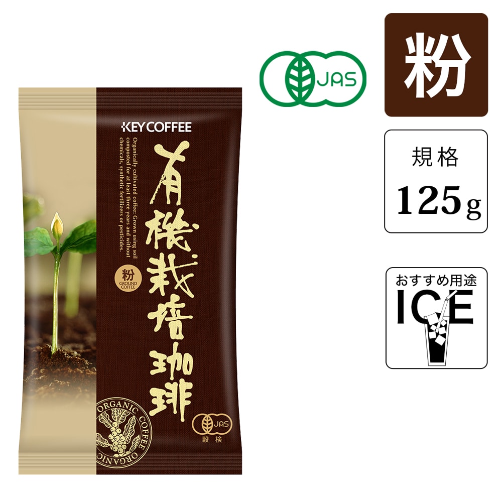有機栽培グァテマラ フレンチ 粉   （125g） 10袋