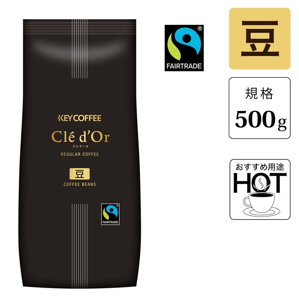 クレドール フェアトレードコーヒー 豆   （500g）