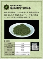 堀田勝太郎商店 業務用宇治抹茶 （50g）