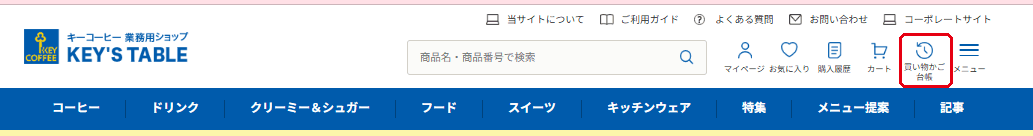 ヘッダーの買い物かご台帳アイコン
