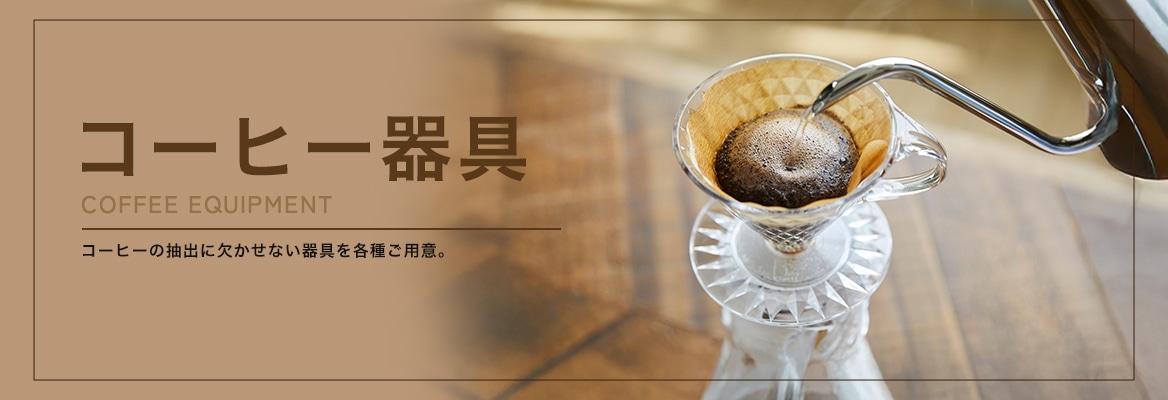 コーヒー