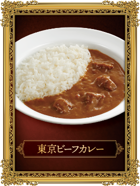 東京ビーフカレー