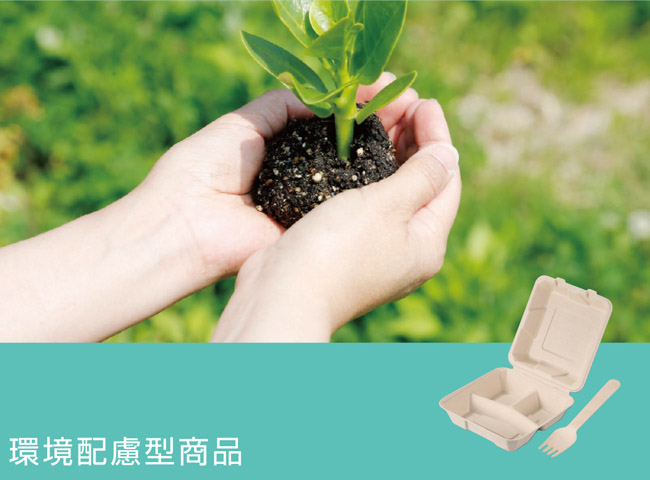 環境配慮型商品