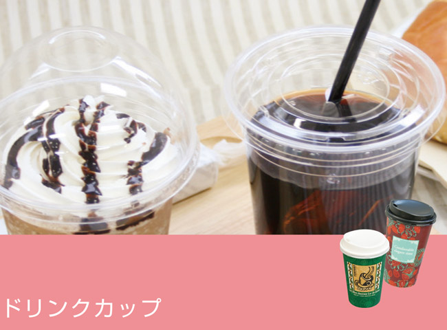 カップ
