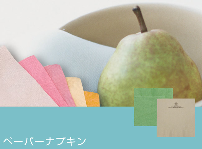ペーパーナプキン
