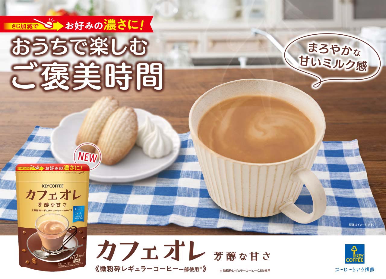 新商品】さじ加減でお好みの濃さに！ インスタントコーヒーミックス