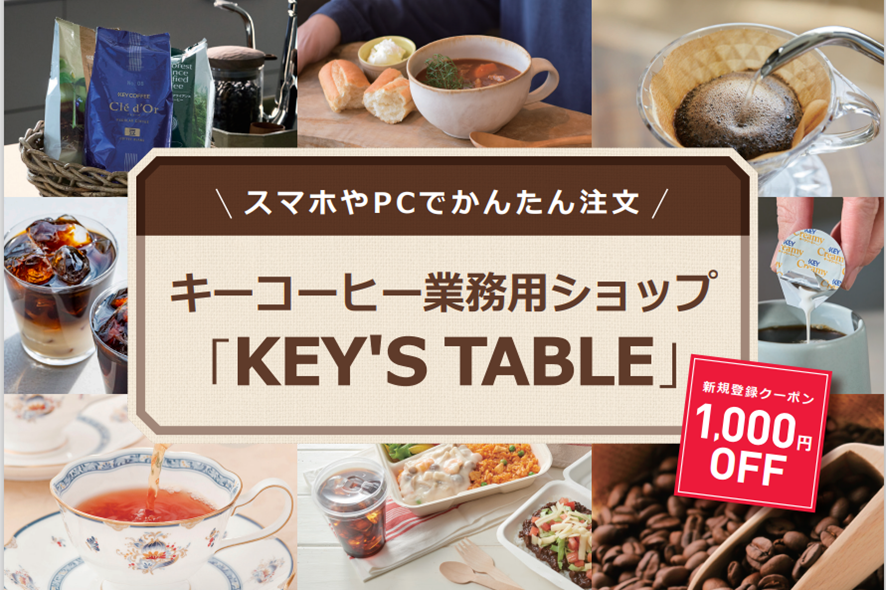 キーコーヒーピックアップ記事