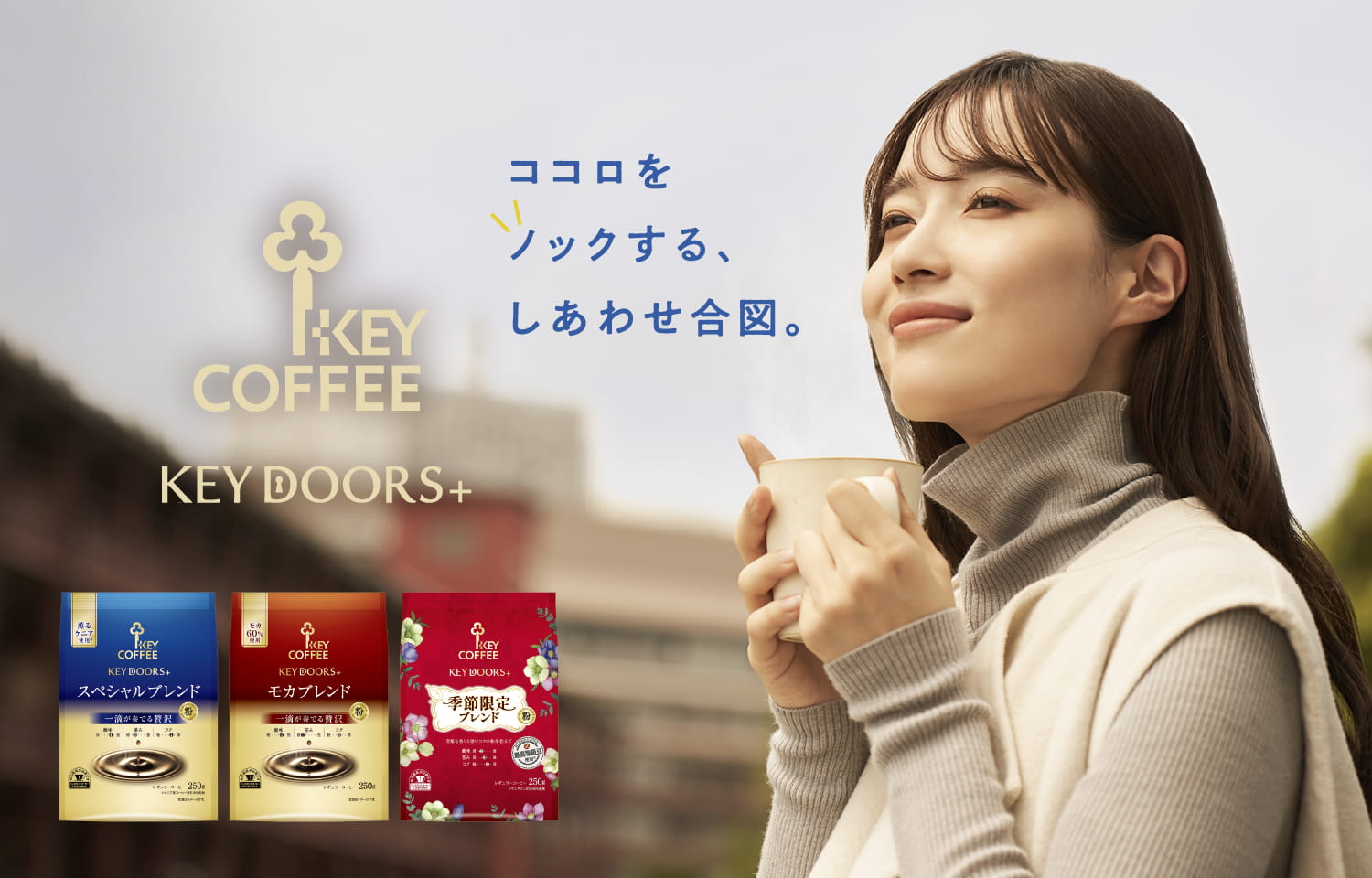 KEY DOORS+