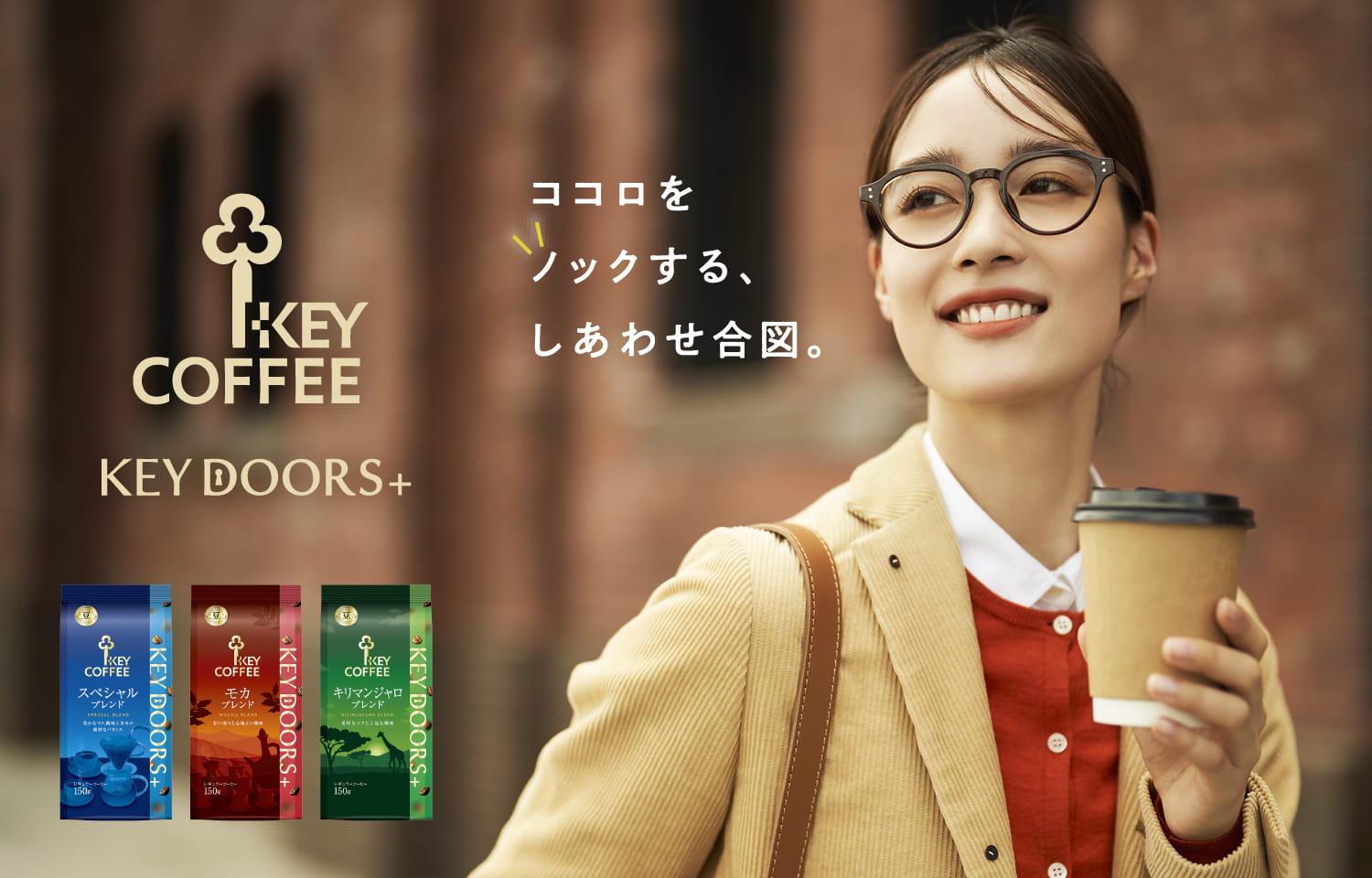 KEY DOORS+