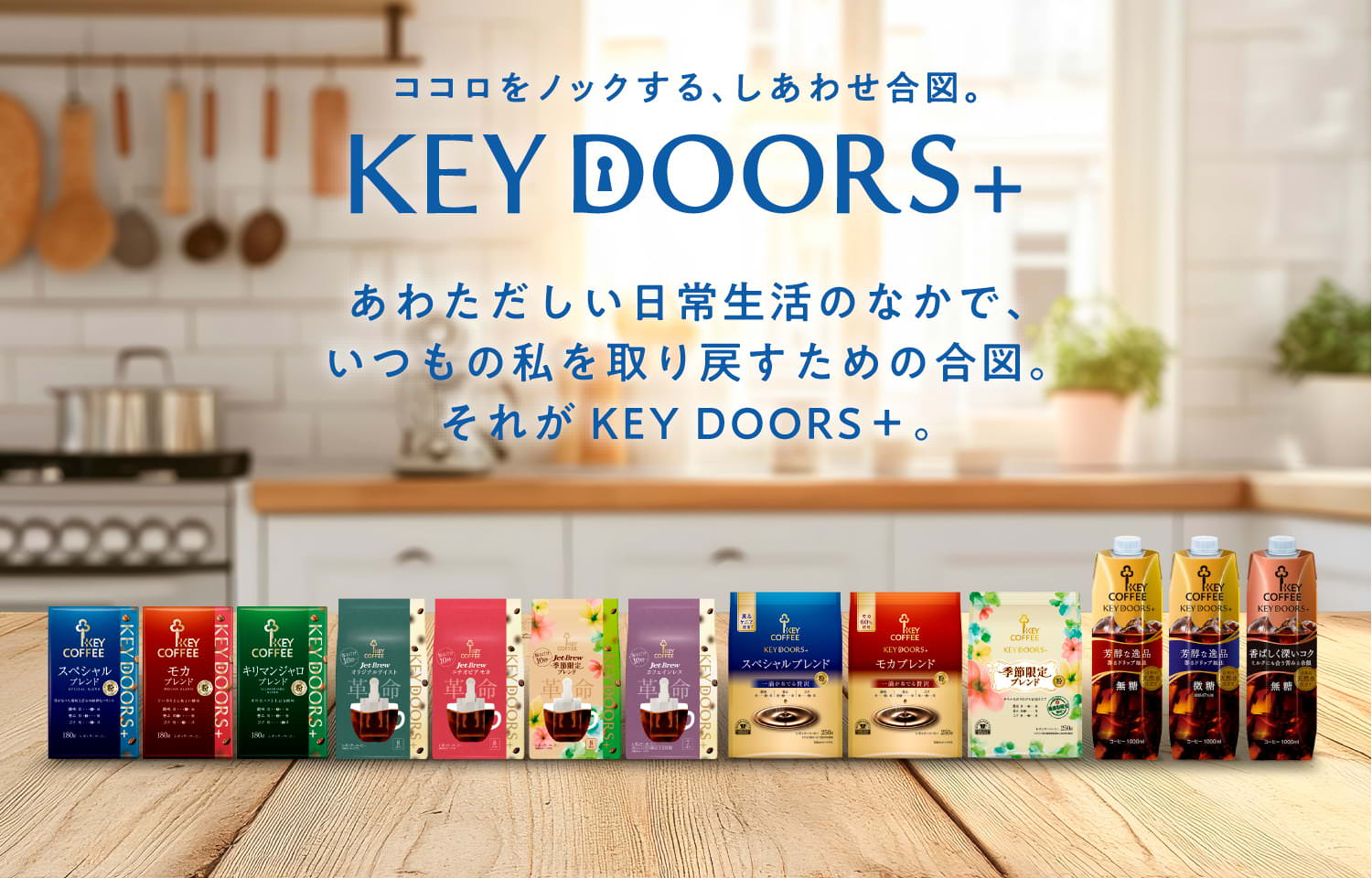 KEY DOORS+