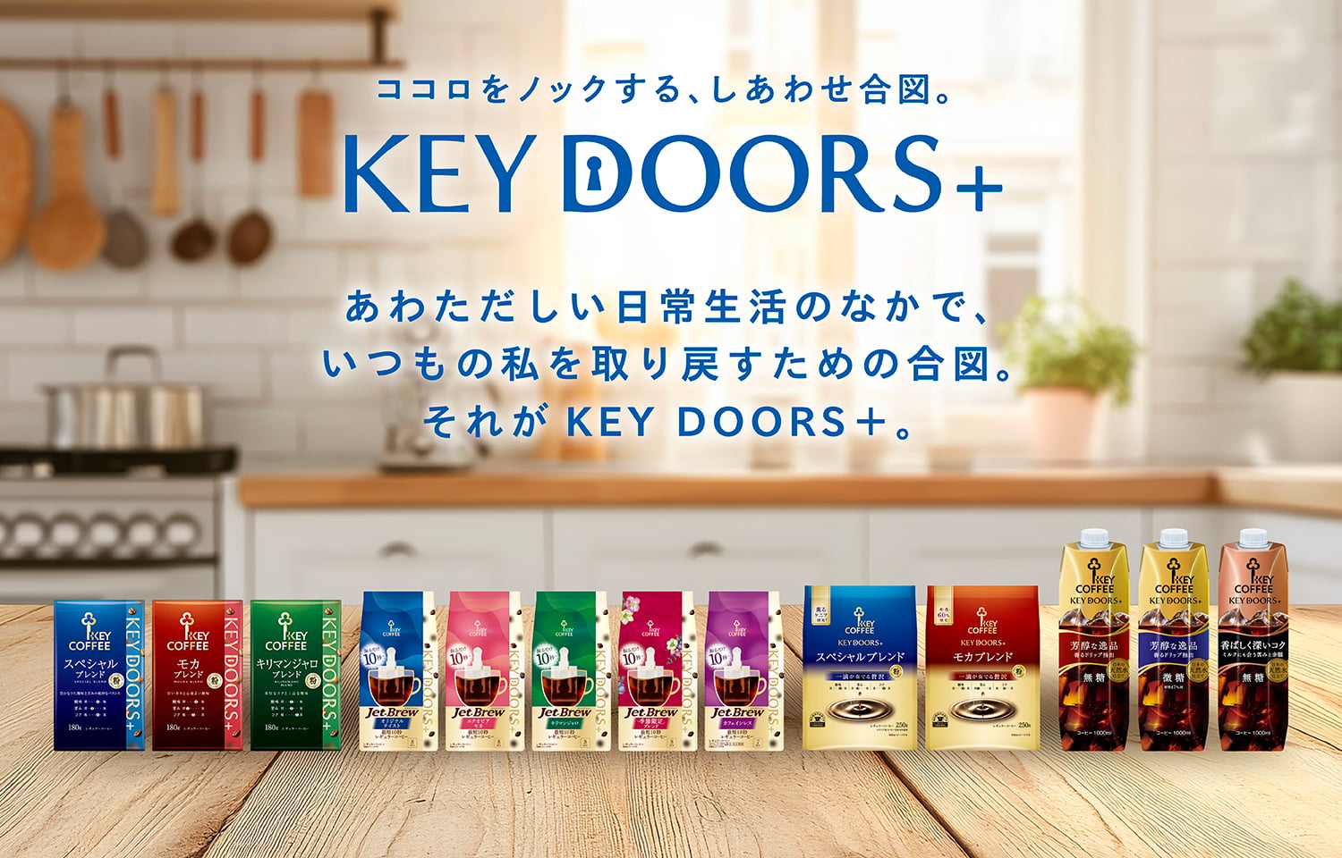 KEY DOORS+