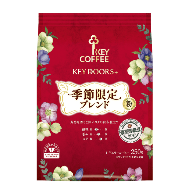季節限定ブレンド