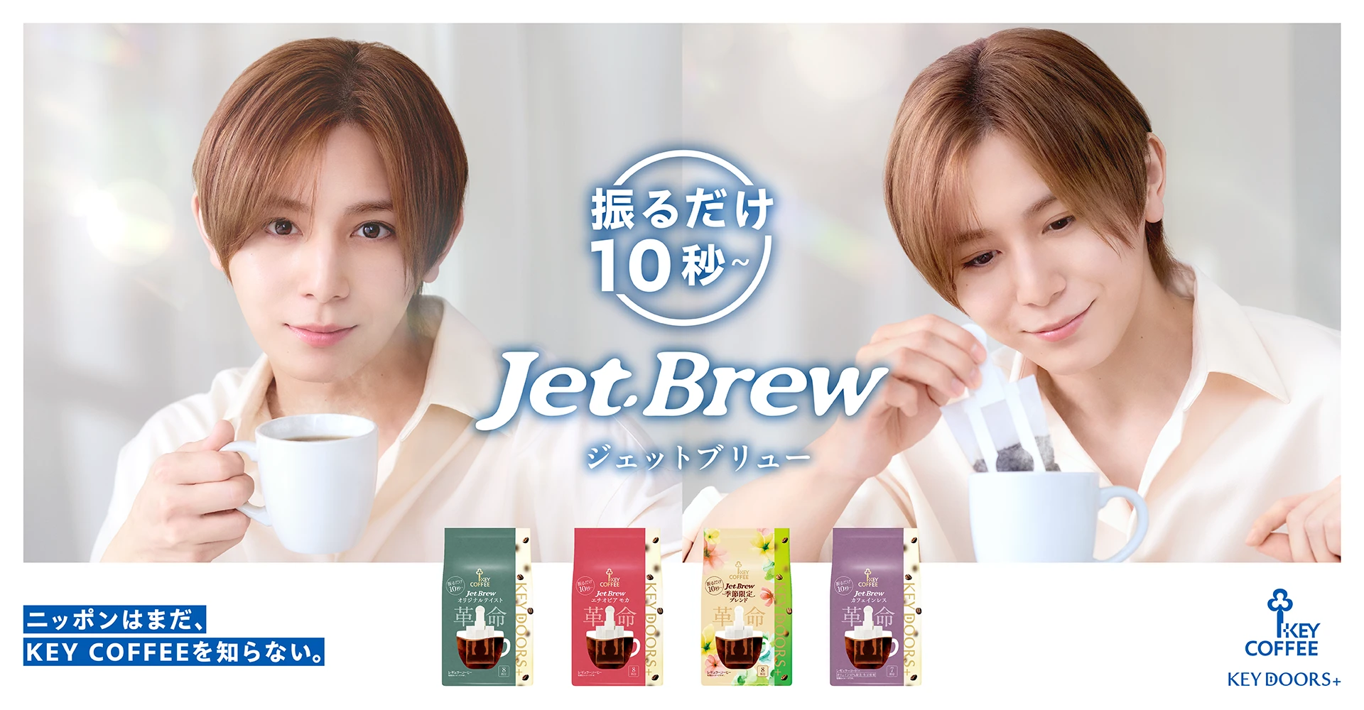 クロネコKEY COFFEE Jet Brew 革命のオリジナルテイスト 独自の新感覚抽出『JET BREW』最短10秒レギュラーコーヒー | キー
