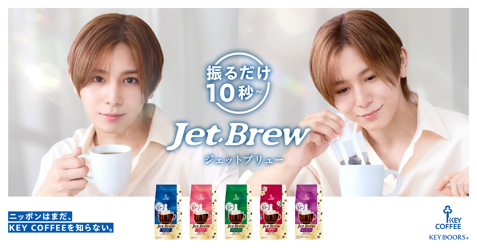 振るだけ10秒 Jet Brew