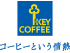 KEY COFFEE