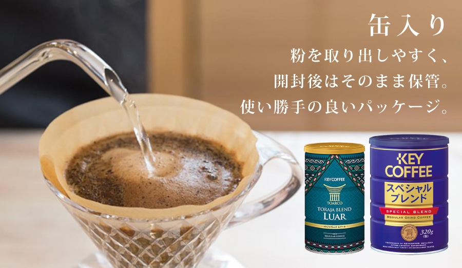 缶入りコーヒー粉