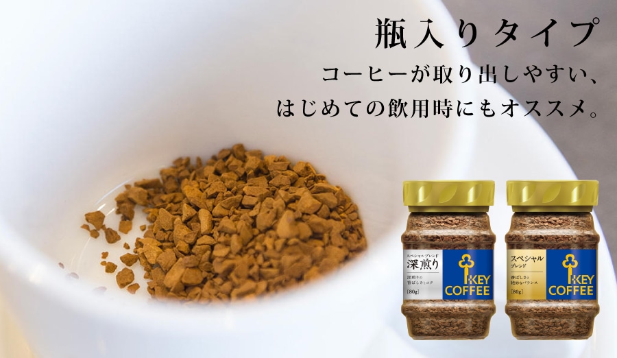 瓶入り(インスタント)