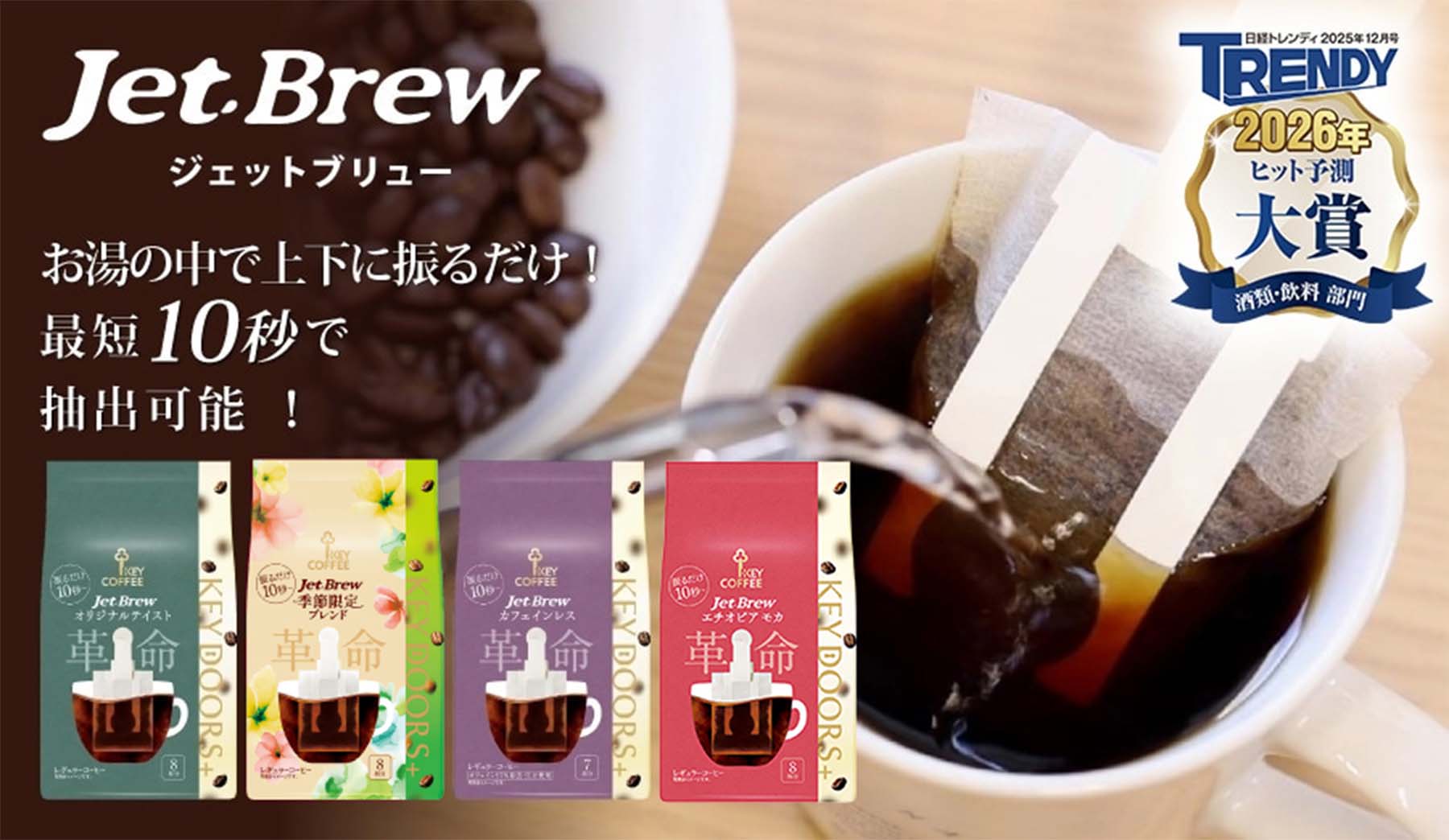 コーヒーの総合専門店】コーヒーを探す/1杯抽出型コーヒー/JET BREW