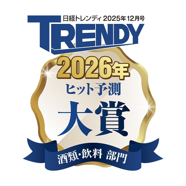 日経トレンディ2026年ヒット予測 酒類・飲料部門大賞