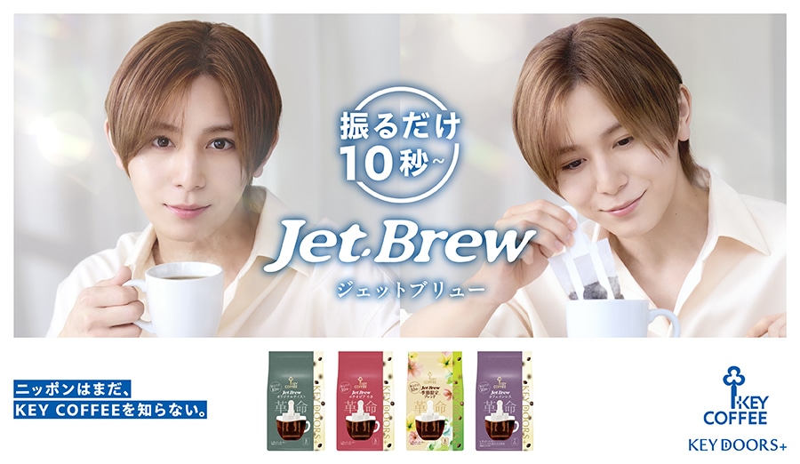コーヒーの総合専門店】コーヒーを探す/1杯抽出型コーヒー/JET BREW