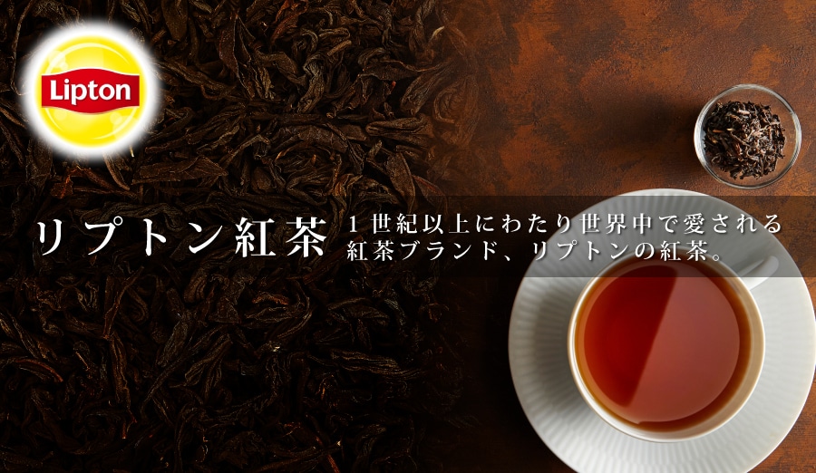 “リプトンリーフ”