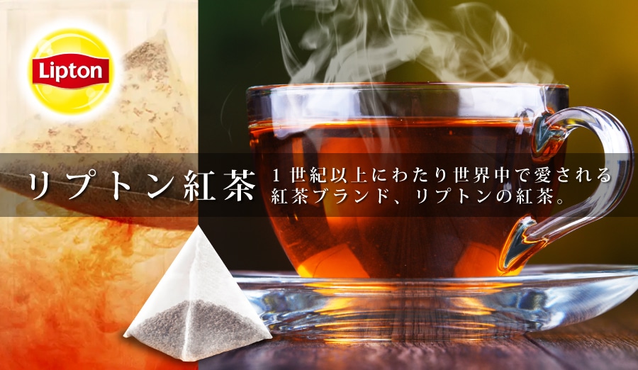 “リプトン