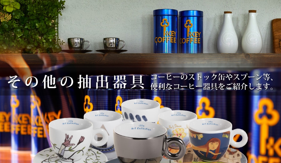 “その他器具”