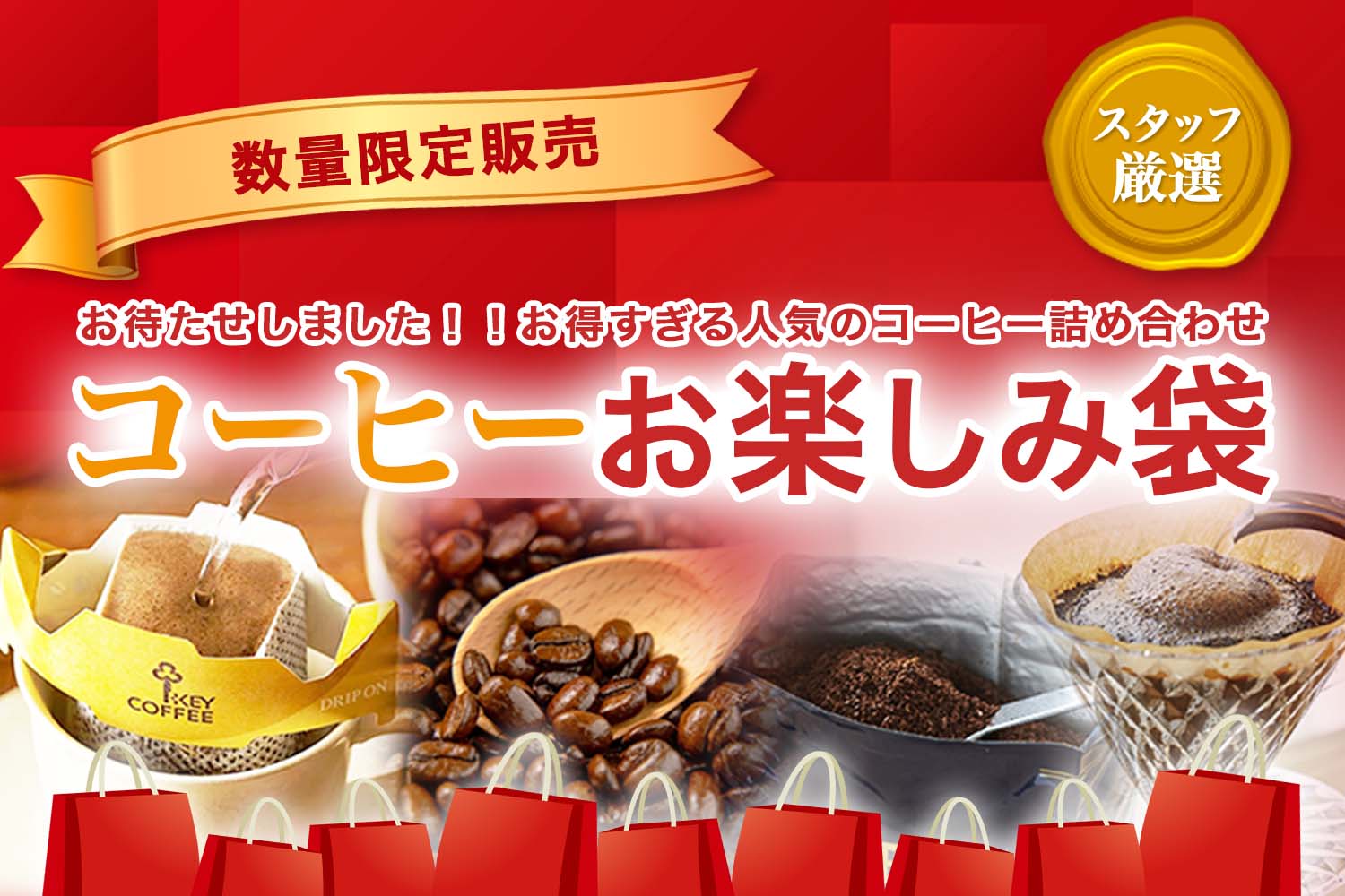 キーコーヒー コーヒー豆 業務用 本格的 コーヒー キーコーヒー