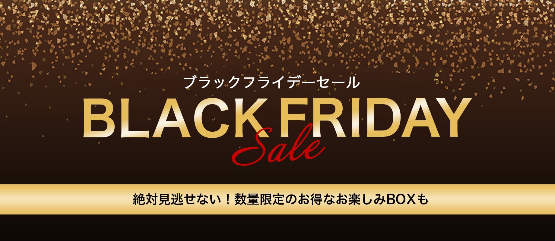 コーヒーの総合専門店】特集一覧/ブラックフライデー