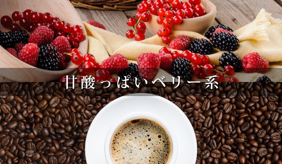 香味のイメージから探す