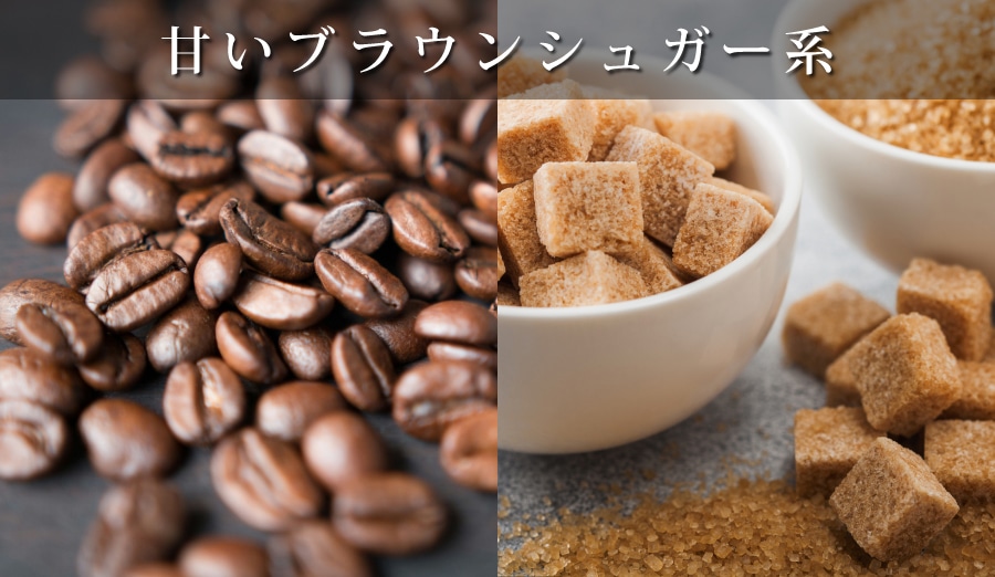 香味のイメージから探す