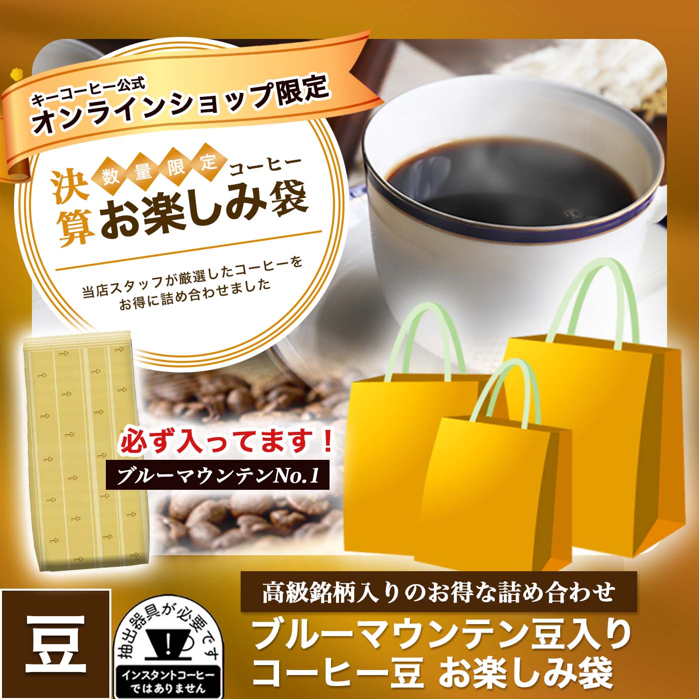 コーヒーの総合専門店】【予約商品】キーコーヒー公式オンライン