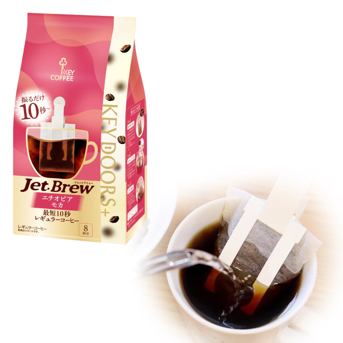 KEY DOORS+ JET BREW エチオピア モカ 8杯分