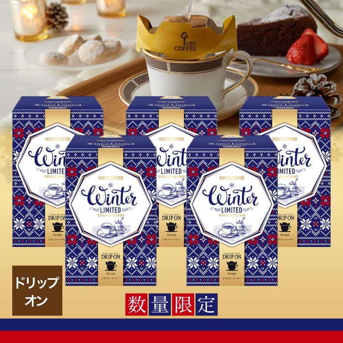 コーヒーの総合専門店】ドリップ オン Winter Limited -トラジャ