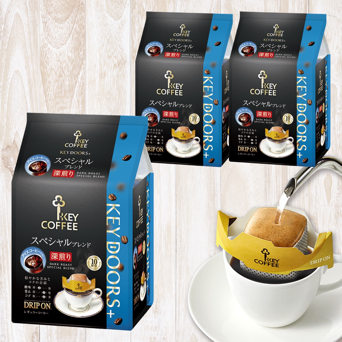コーヒーの総合専門店】KEY DOORS+ドリップ オン スペシャルブレンド