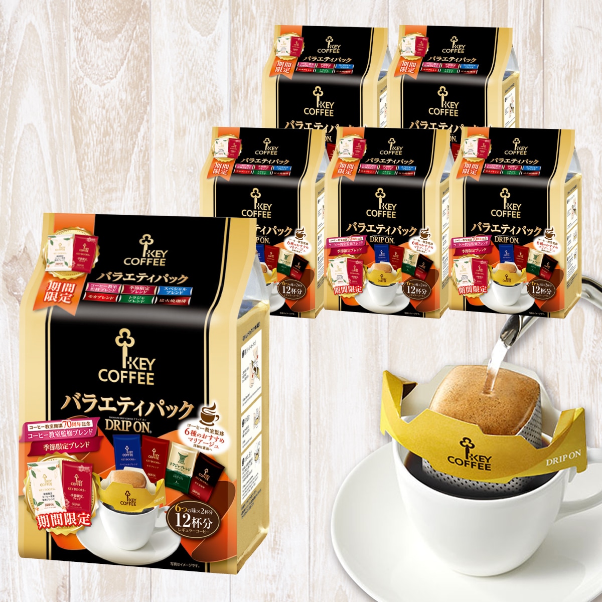 ドリップ オン バラエティパック 12杯分 ×6袋