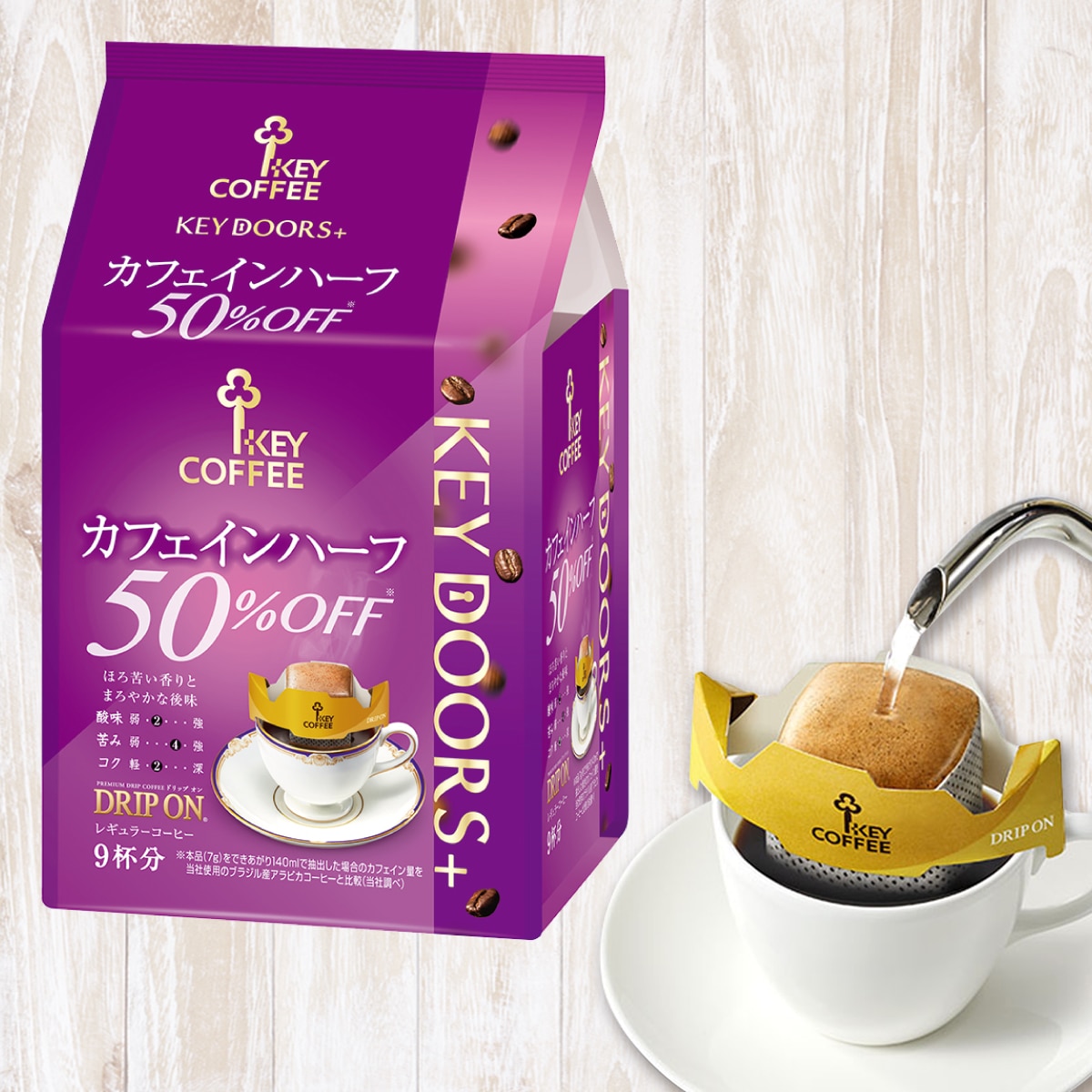 KEY DOORS+ ドリップ オン カフェインハーフ 9杯分