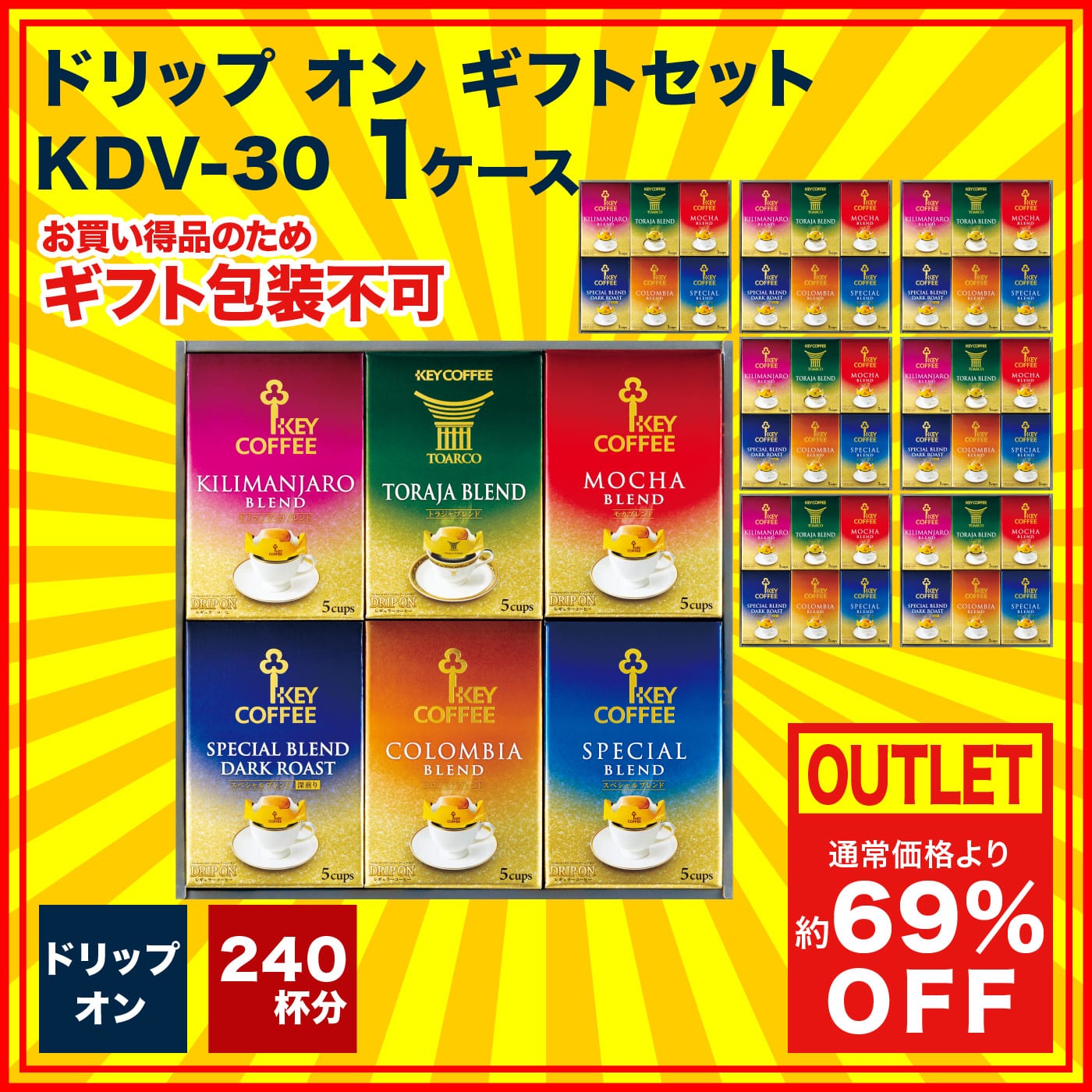 コーヒーの総合専門店】ドリップ オン ギフトセット KDV-30L